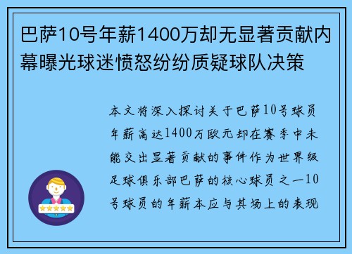 巴萨10号年薪1400万却无显著贡献内幕曝光球迷愤怒纷纷质疑球队决策