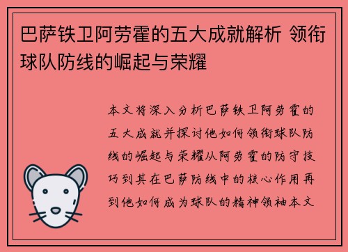巴萨铁卫阿劳霍的五大成就解析 领衔球队防线的崛起与荣耀