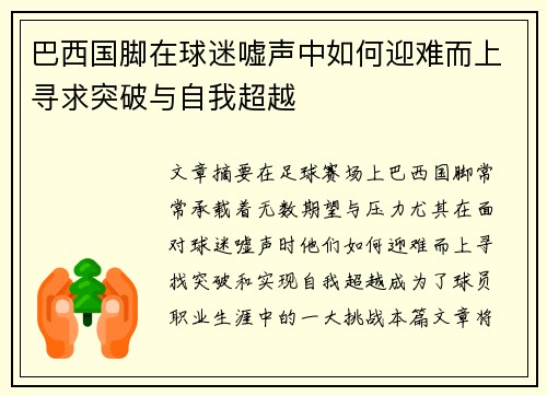 巴西国脚在球迷嘘声中如何迎难而上寻求突破与自我超越